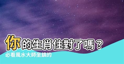 2023生肖房屋座向|12生肖買房必看指南